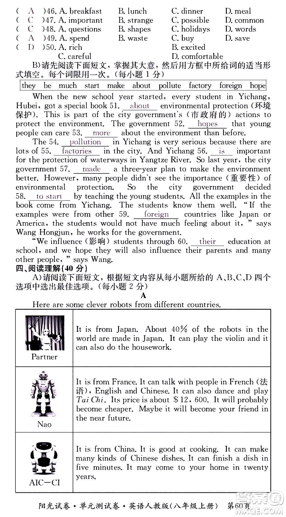 江西高校出版社2020陽(yáng)光試卷單元測(cè)試卷英語(yǔ)八年級(jí)上冊(cè)人教版答案