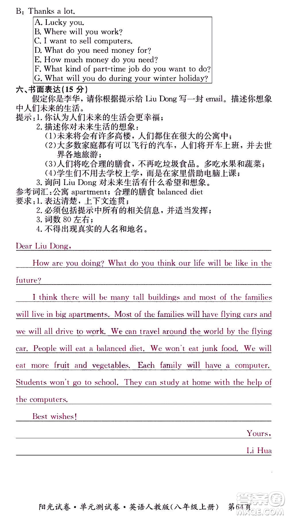 江西高校出版社2020陽(yáng)光試卷單元測(cè)試卷英語(yǔ)八年級(jí)上冊(cè)人教版答案