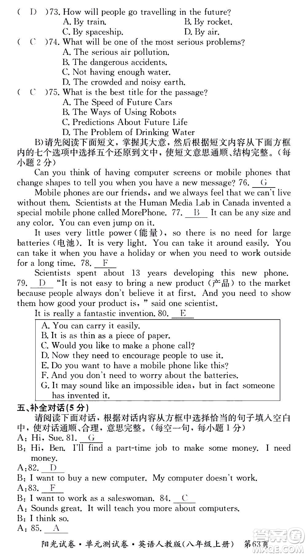 江西高校出版社2020陽(yáng)光試卷單元測(cè)試卷英語(yǔ)八年級(jí)上冊(cè)人教版答案