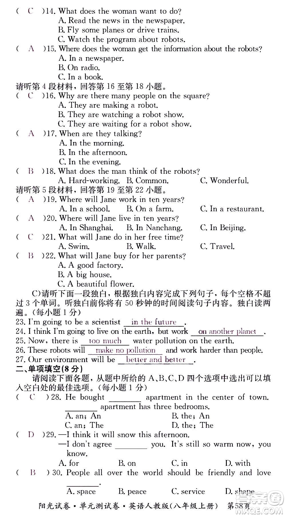 江西高校出版社2020陽(yáng)光試卷單元測(cè)試卷英語(yǔ)八年級(jí)上冊(cè)人教版答案