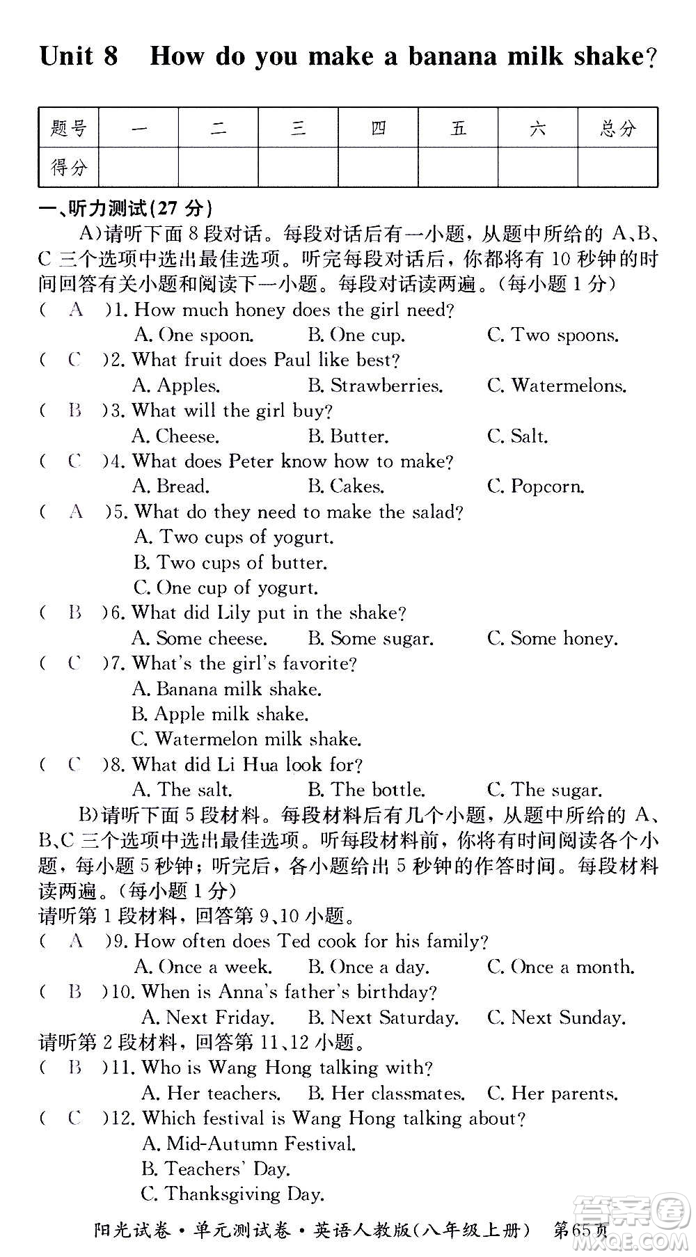 江西高校出版社2020陽(yáng)光試卷單元測(cè)試卷英語(yǔ)八年級(jí)上冊(cè)人教版答案