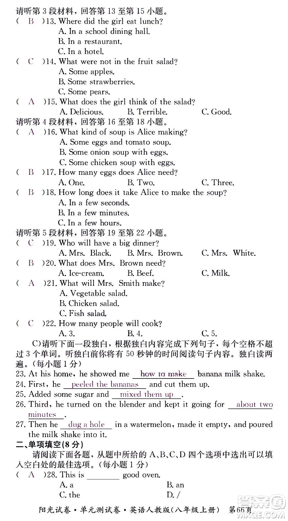 江西高校出版社2020陽(yáng)光試卷單元測(cè)試卷英語(yǔ)八年級(jí)上冊(cè)人教版答案