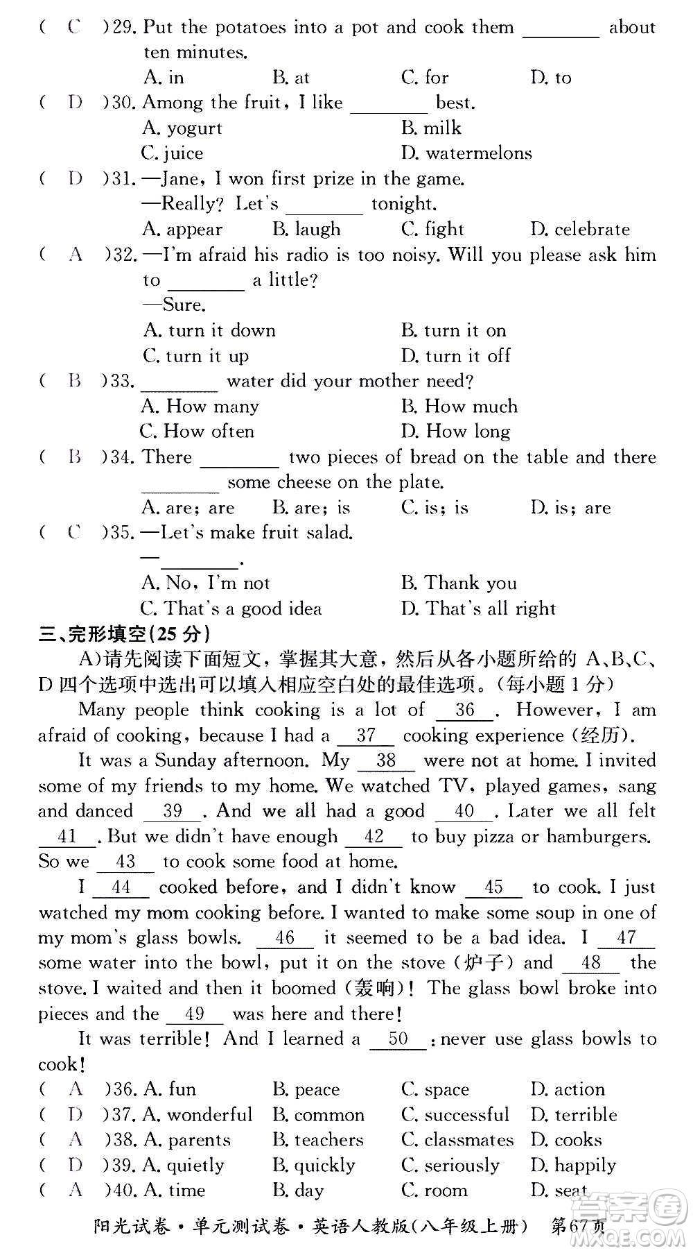 江西高校出版社2020陽(yáng)光試卷單元測(cè)試卷英語(yǔ)八年級(jí)上冊(cè)人教版答案
