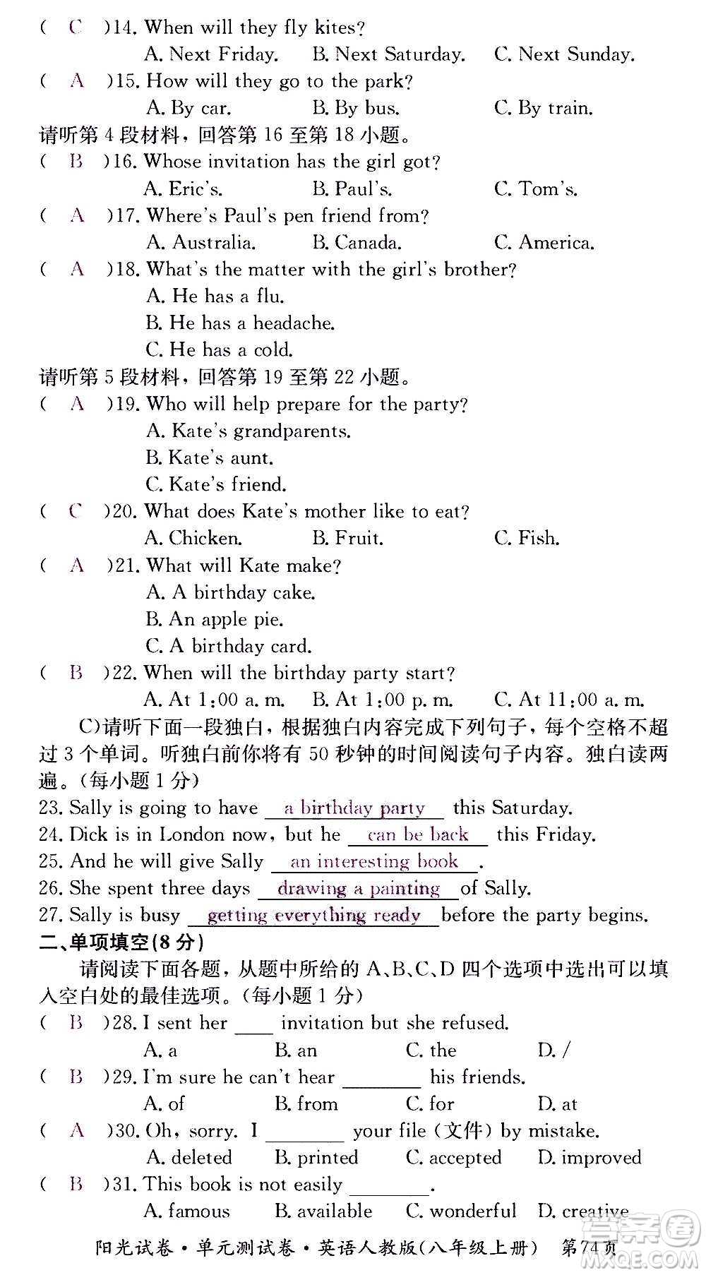 江西高校出版社2020陽(yáng)光試卷單元測(cè)試卷英語(yǔ)八年級(jí)上冊(cè)人教版答案