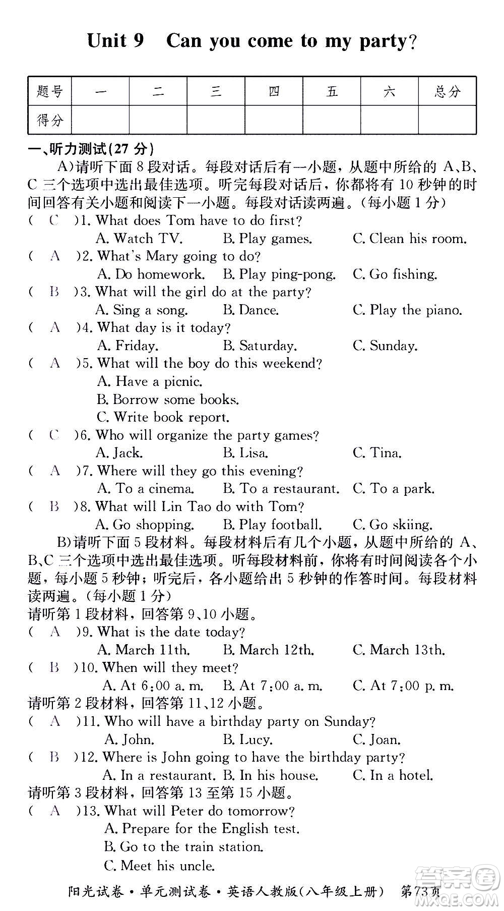 江西高校出版社2020陽(yáng)光試卷單元測(cè)試卷英語(yǔ)八年級(jí)上冊(cè)人教版答案