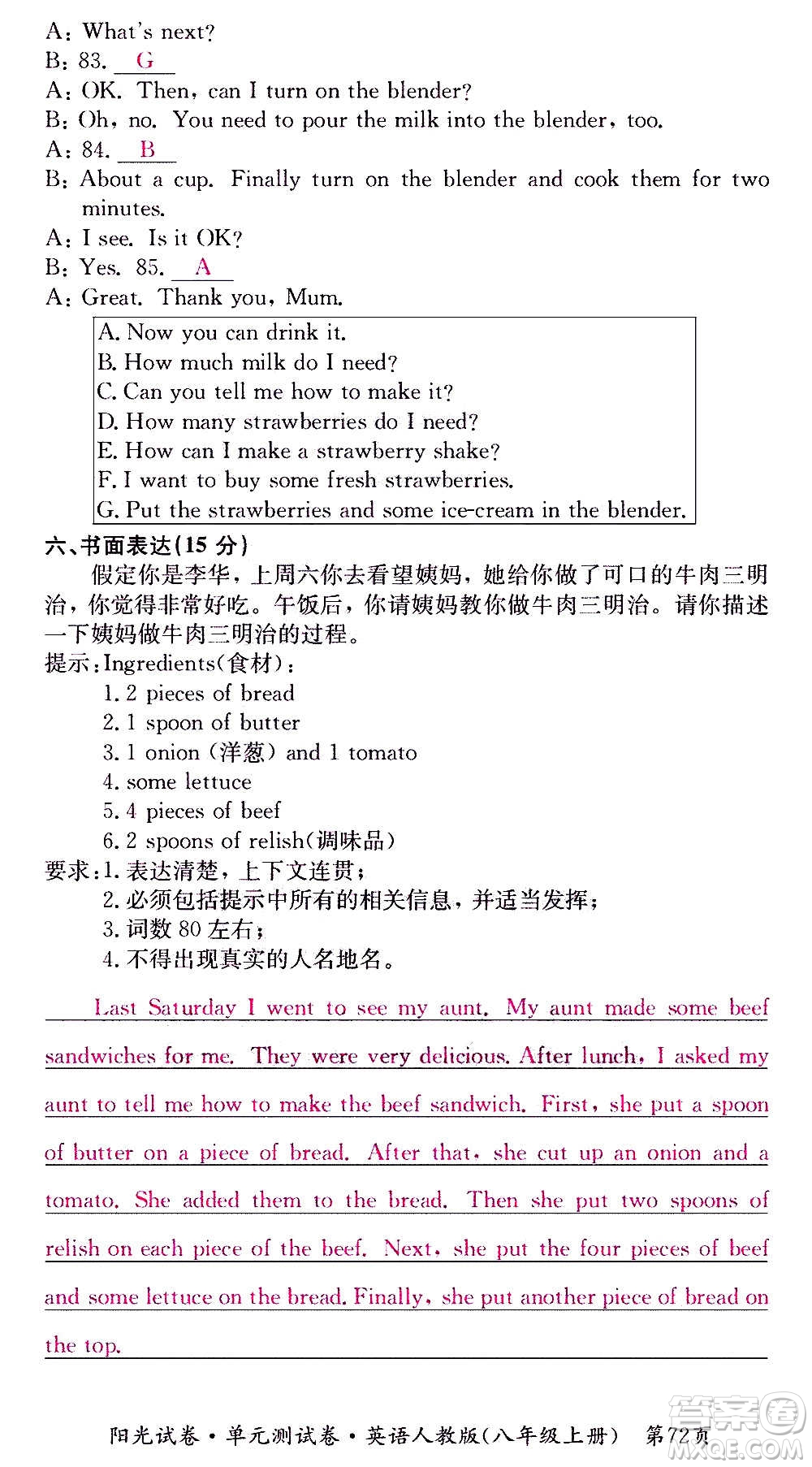 江西高校出版社2020陽(yáng)光試卷單元測(cè)試卷英語(yǔ)八年級(jí)上冊(cè)人教版答案