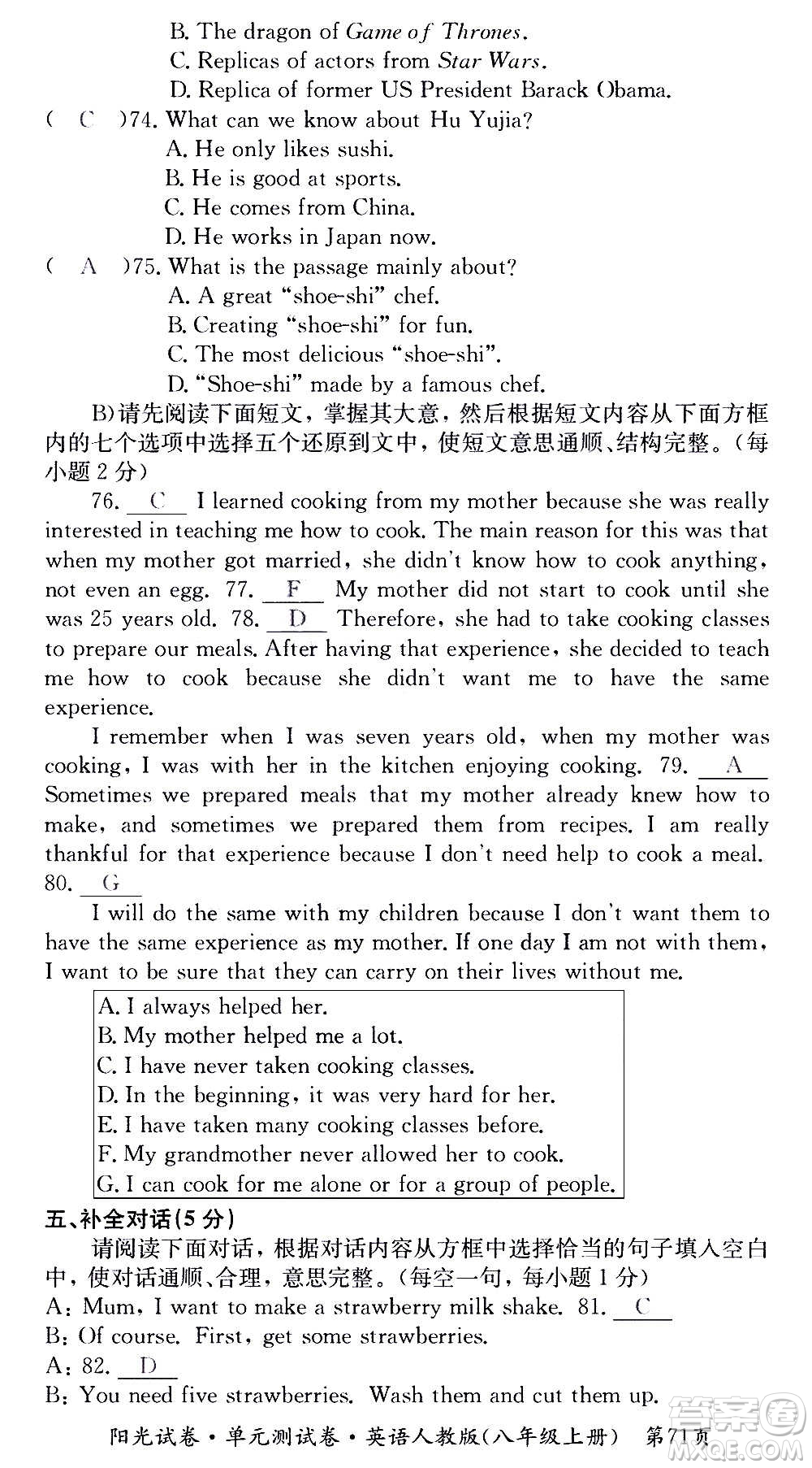 江西高校出版社2020陽(yáng)光試卷單元測(cè)試卷英語(yǔ)八年級(jí)上冊(cè)人教版答案