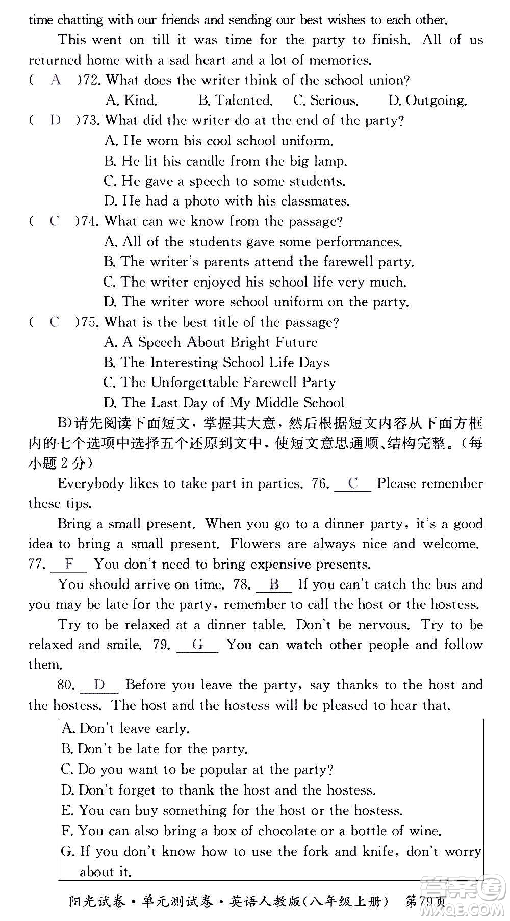 江西高校出版社2020陽(yáng)光試卷單元測(cè)試卷英語(yǔ)八年級(jí)上冊(cè)人教版答案