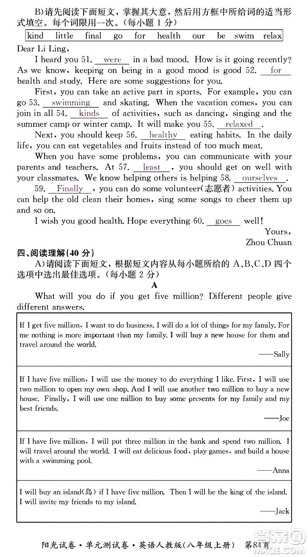 江西高校出版社2020陽(yáng)光試卷單元測(cè)試卷英語(yǔ)八年級(jí)上冊(cè)人教版答案