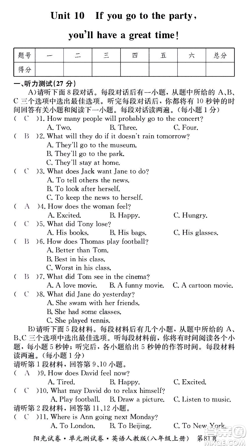 江西高校出版社2020陽(yáng)光試卷單元測(cè)試卷英語(yǔ)八年級(jí)上冊(cè)人教版答案