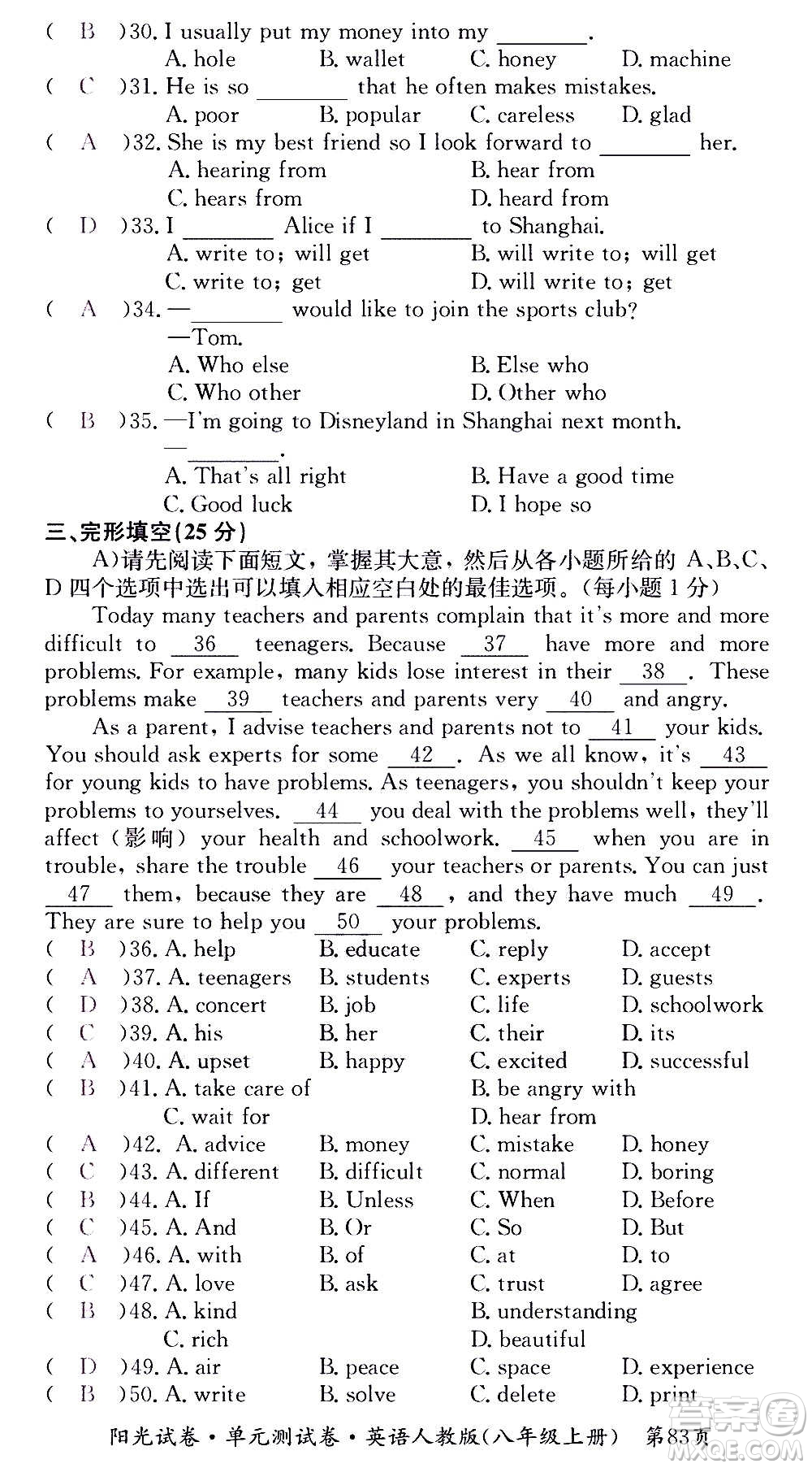 江西高校出版社2020陽(yáng)光試卷單元測(cè)試卷英語(yǔ)八年級(jí)上冊(cè)人教版答案