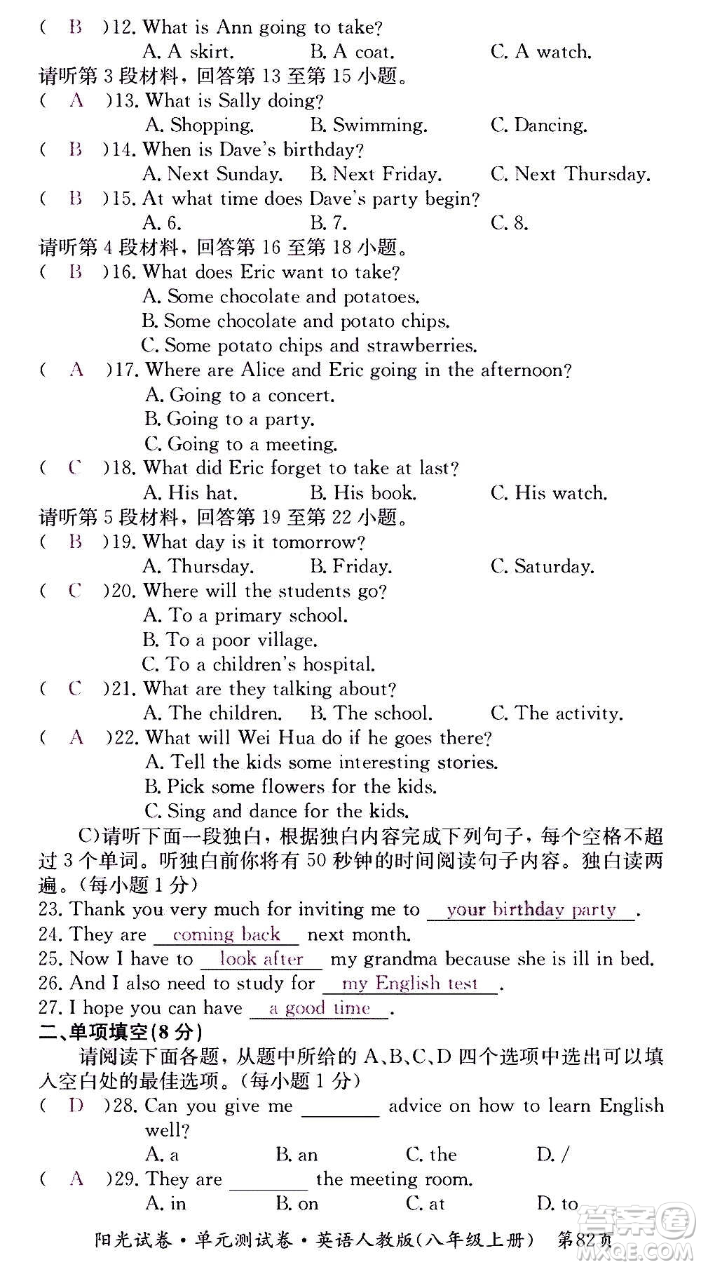 江西高校出版社2020陽(yáng)光試卷單元測(cè)試卷英語(yǔ)八年級(jí)上冊(cè)人教版答案