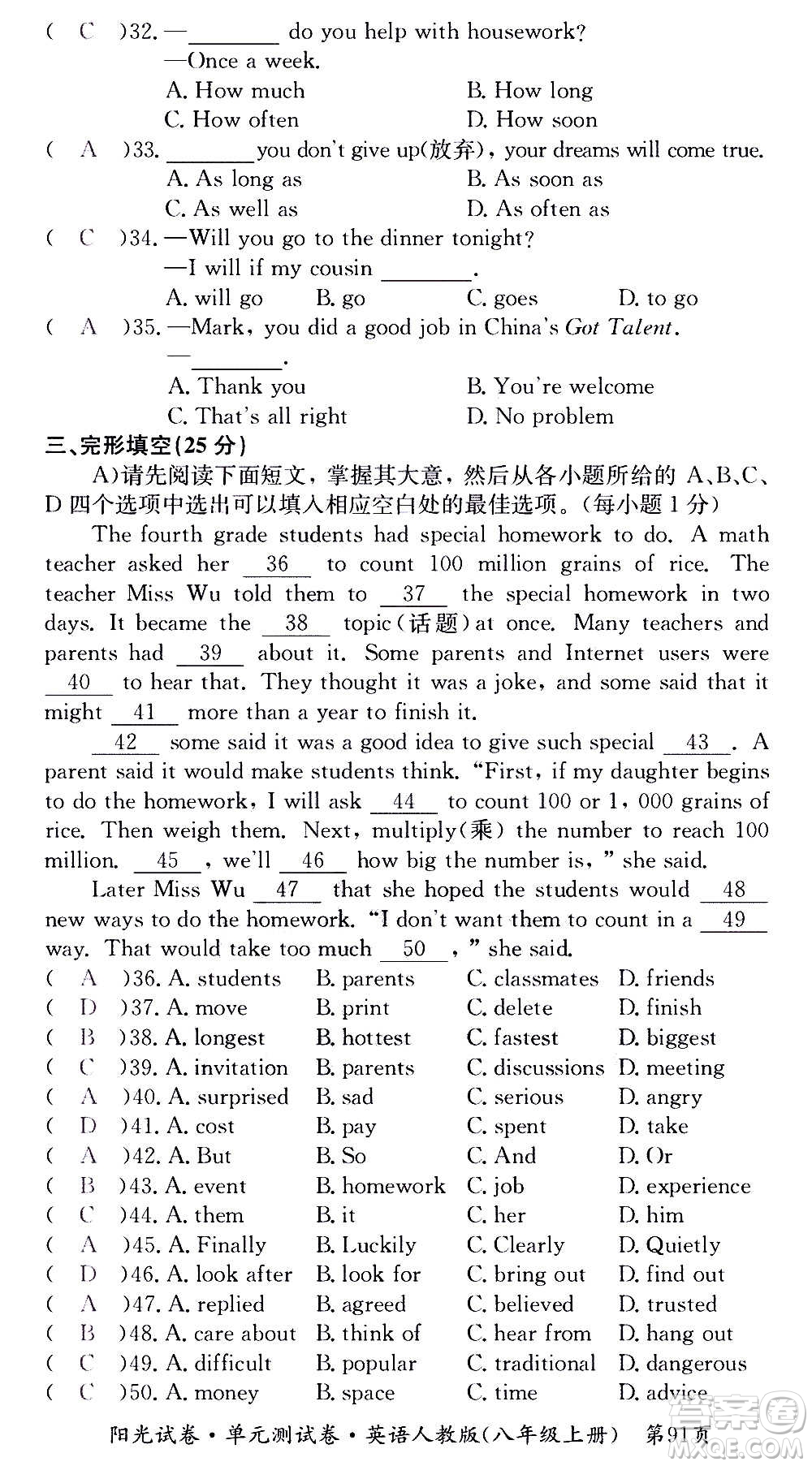 江西高校出版社2020陽(yáng)光試卷單元測(cè)試卷英語(yǔ)八年級(jí)上冊(cè)人教版答案