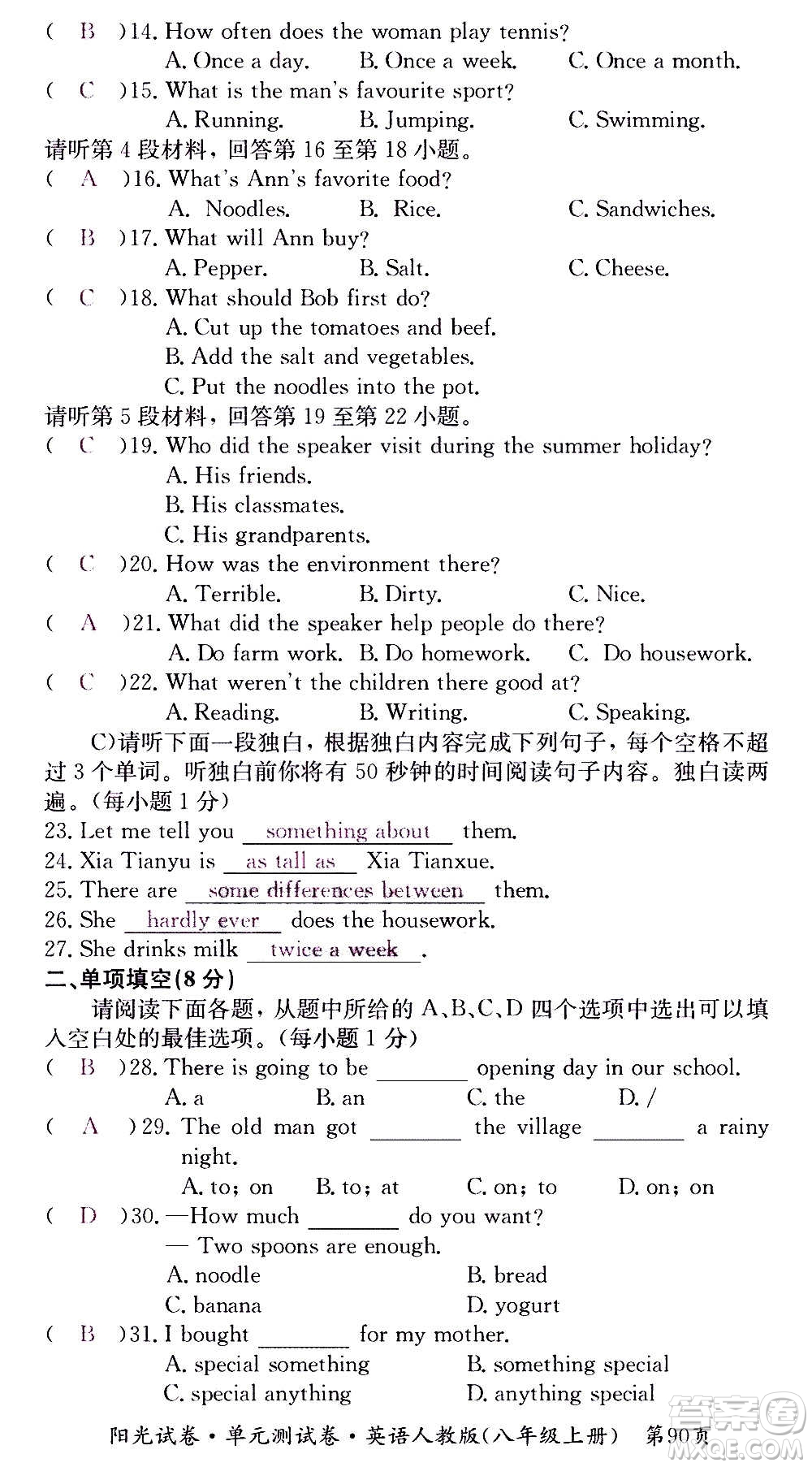 江西高校出版社2020陽(yáng)光試卷單元測(cè)試卷英語(yǔ)八年級(jí)上冊(cè)人教版答案