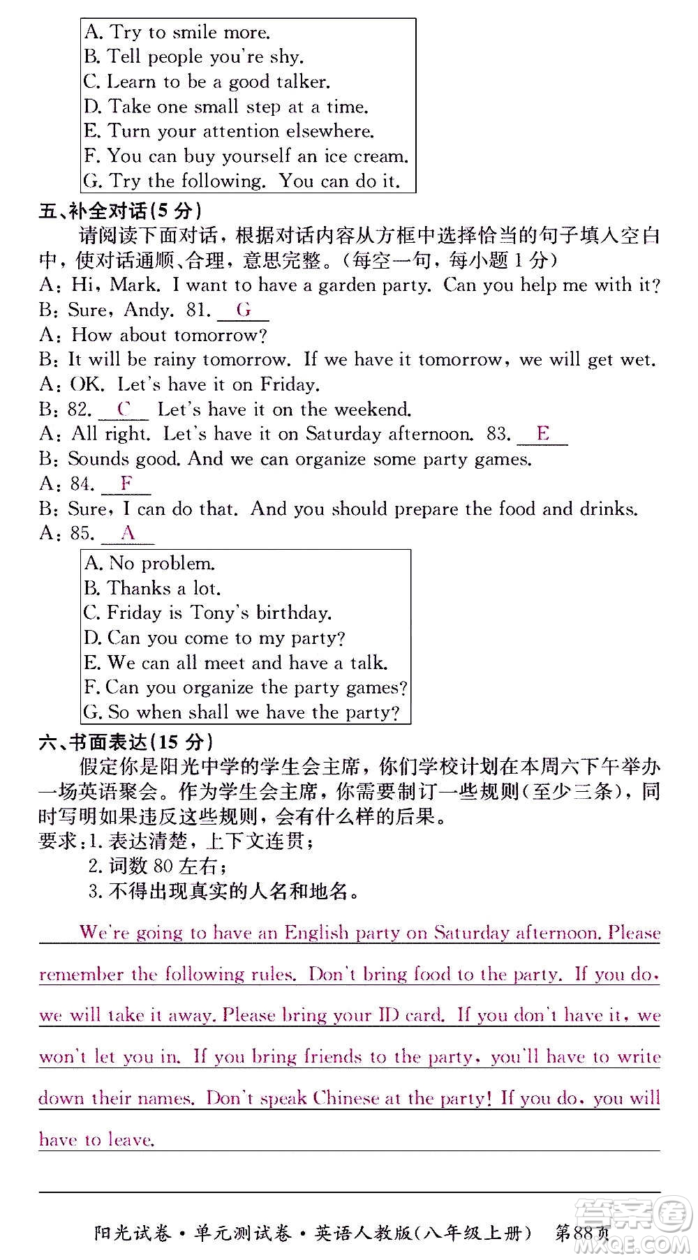 江西高校出版社2020陽(yáng)光試卷單元測(cè)試卷英語(yǔ)八年級(jí)上冊(cè)人教版答案