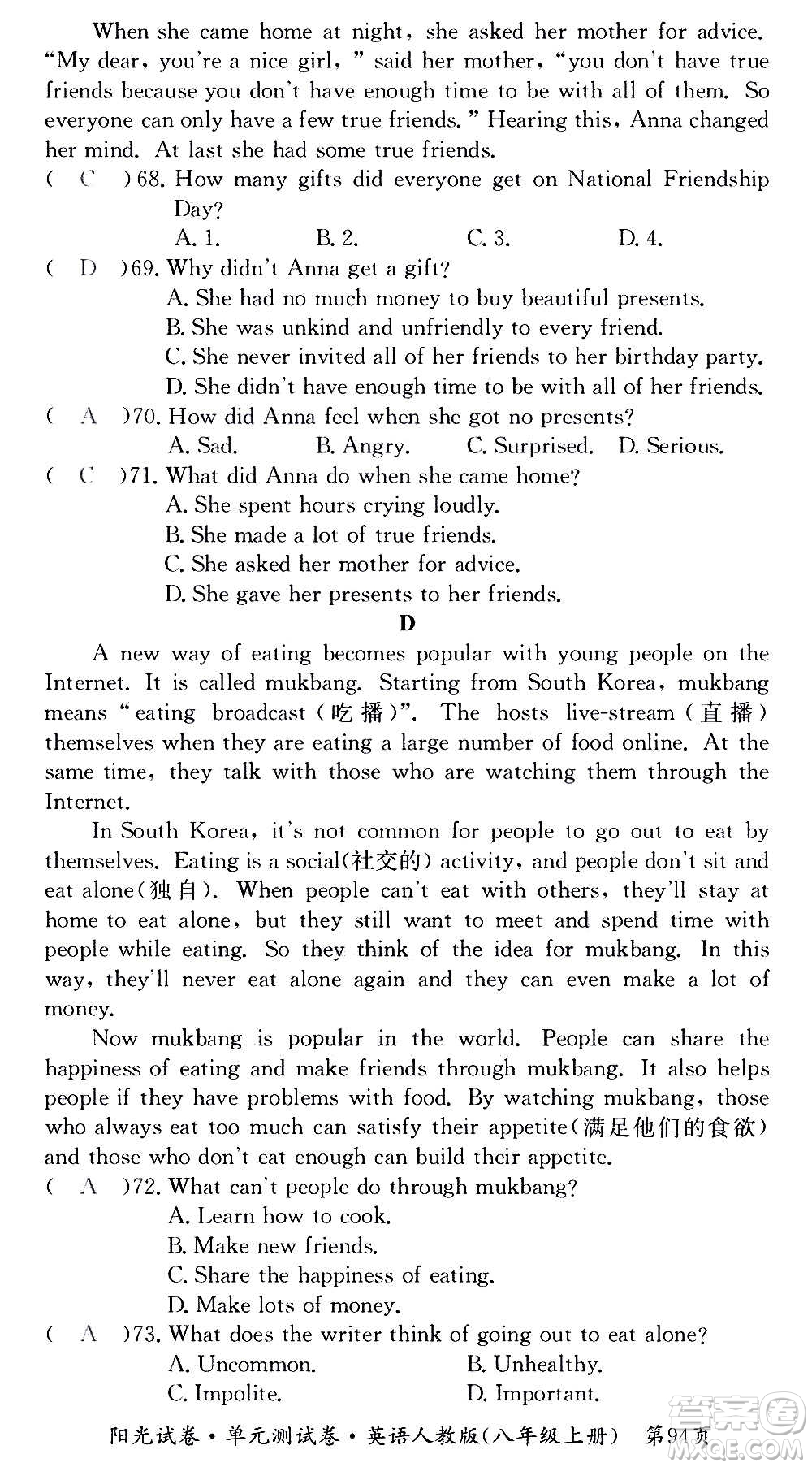 江西高校出版社2020陽(yáng)光試卷單元測(cè)試卷英語(yǔ)八年級(jí)上冊(cè)人教版答案
