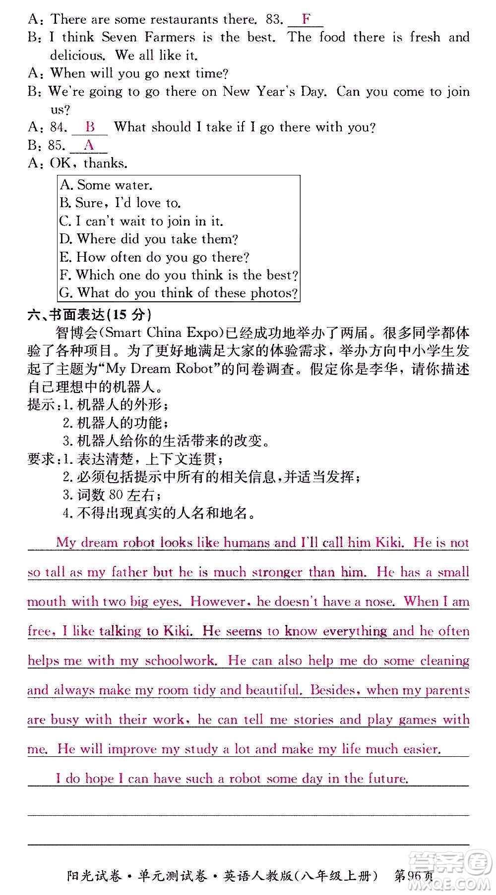 江西高校出版社2020陽(yáng)光試卷單元測(cè)試卷英語(yǔ)八年級(jí)上冊(cè)人教版答案