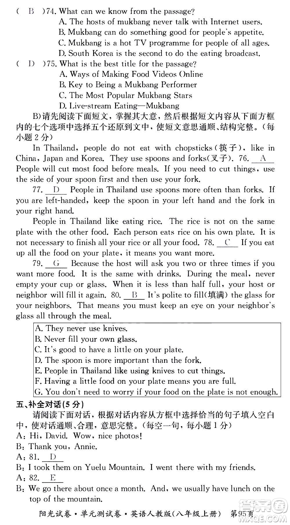 江西高校出版社2020陽(yáng)光試卷單元測(cè)試卷英語(yǔ)八年級(jí)上冊(cè)人教版答案