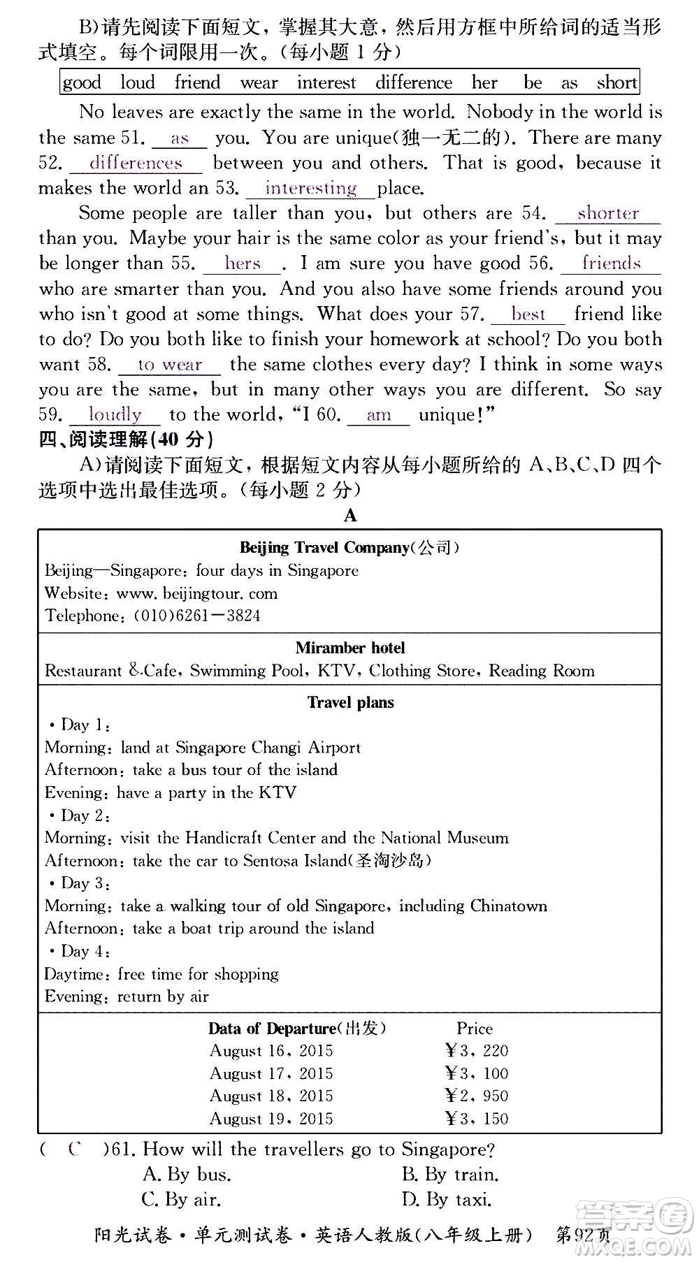 江西高校出版社2020陽(yáng)光試卷單元測(cè)試卷英語(yǔ)八年級(jí)上冊(cè)人教版答案