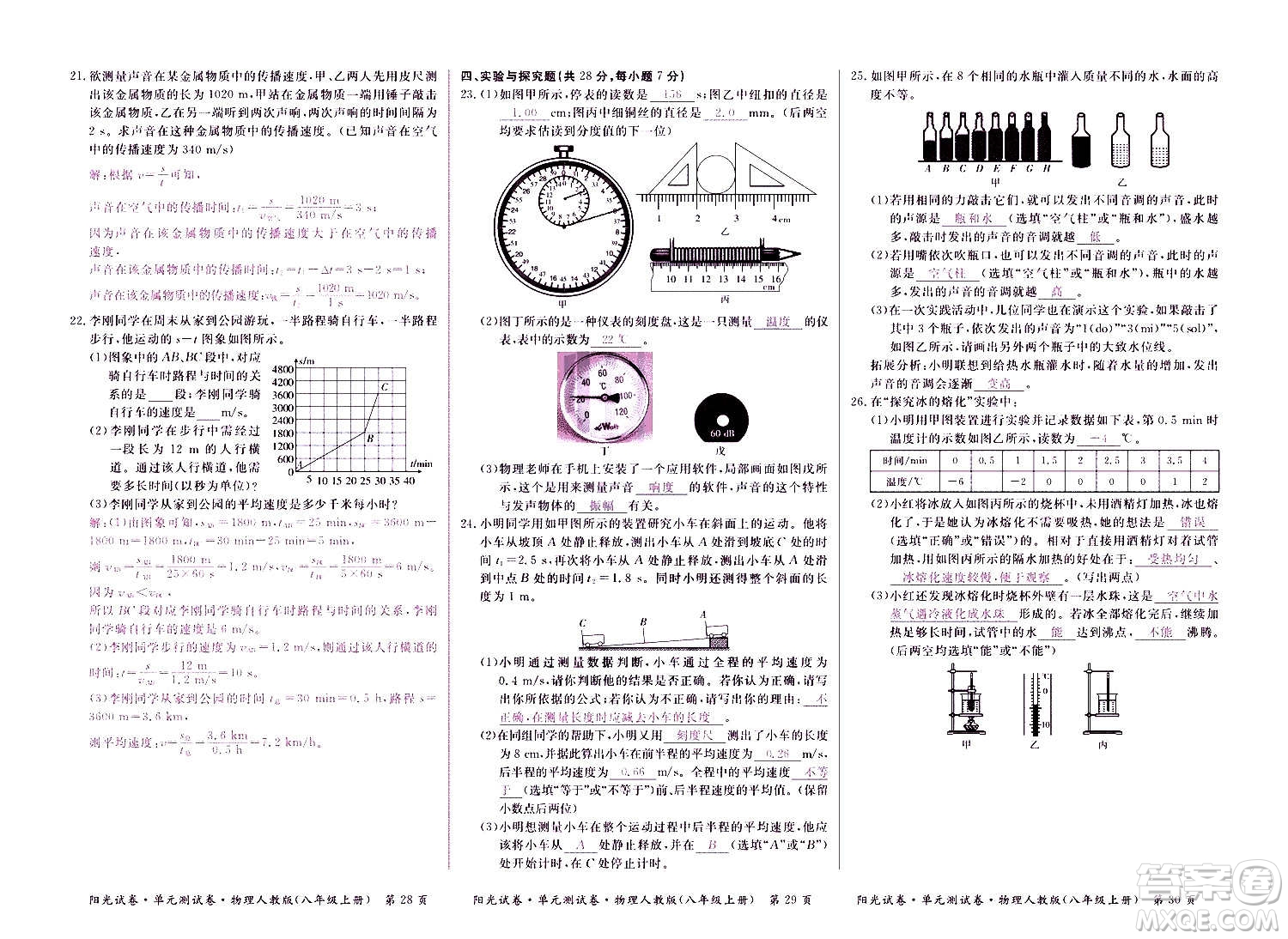 江西高校出版社2020陽光試卷單元測試卷物理八年級上冊人教版答案