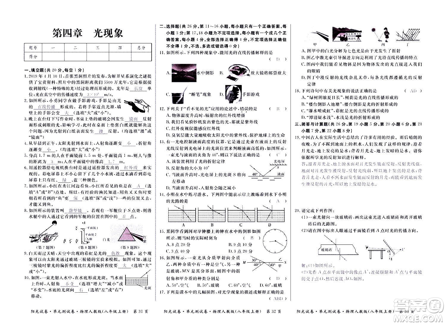 江西高校出版社2020陽光試卷單元測試卷物理八年級上冊人教版答案