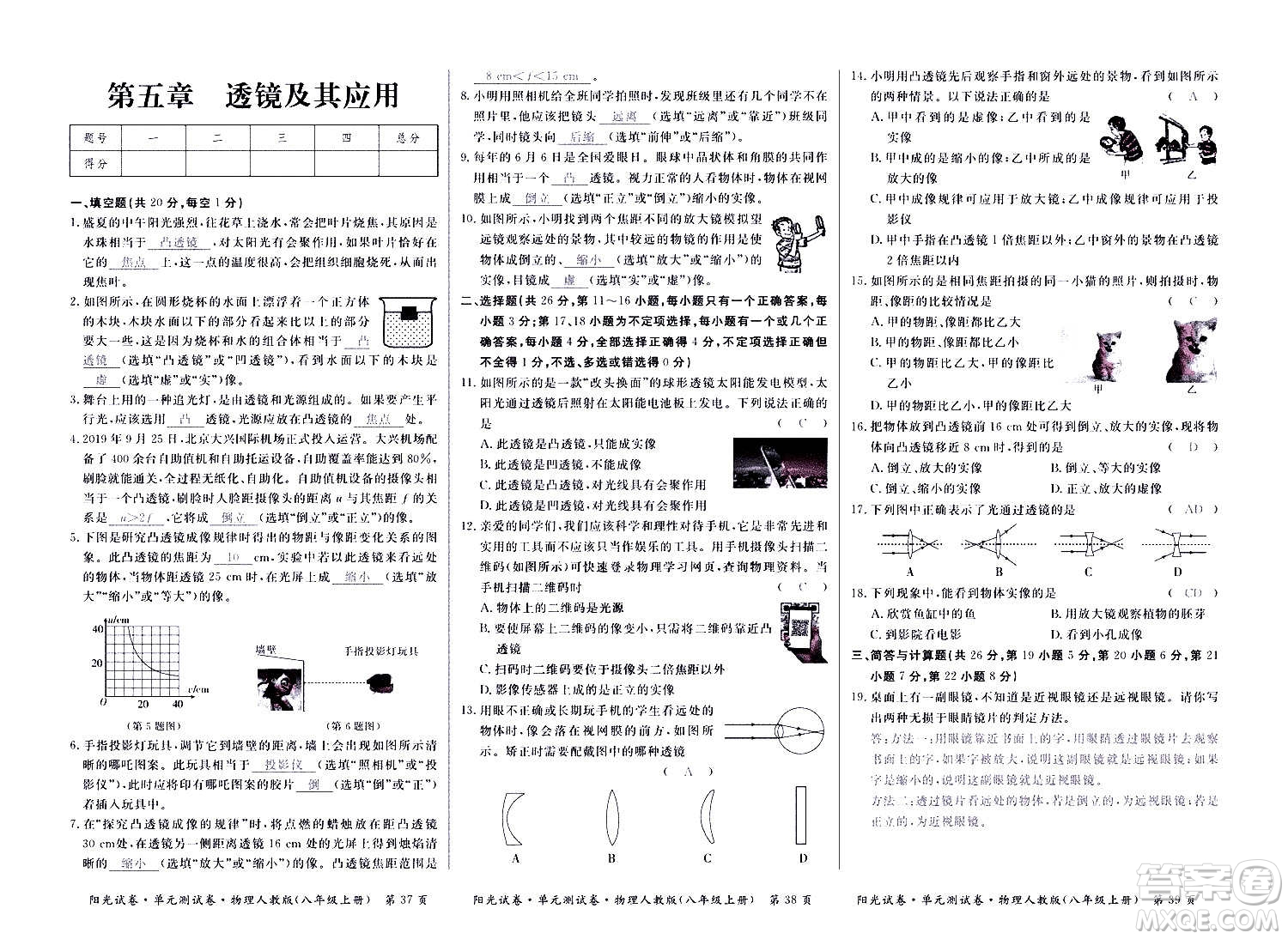 江西高校出版社2020陽光試卷單元測試卷物理八年級上冊人教版答案