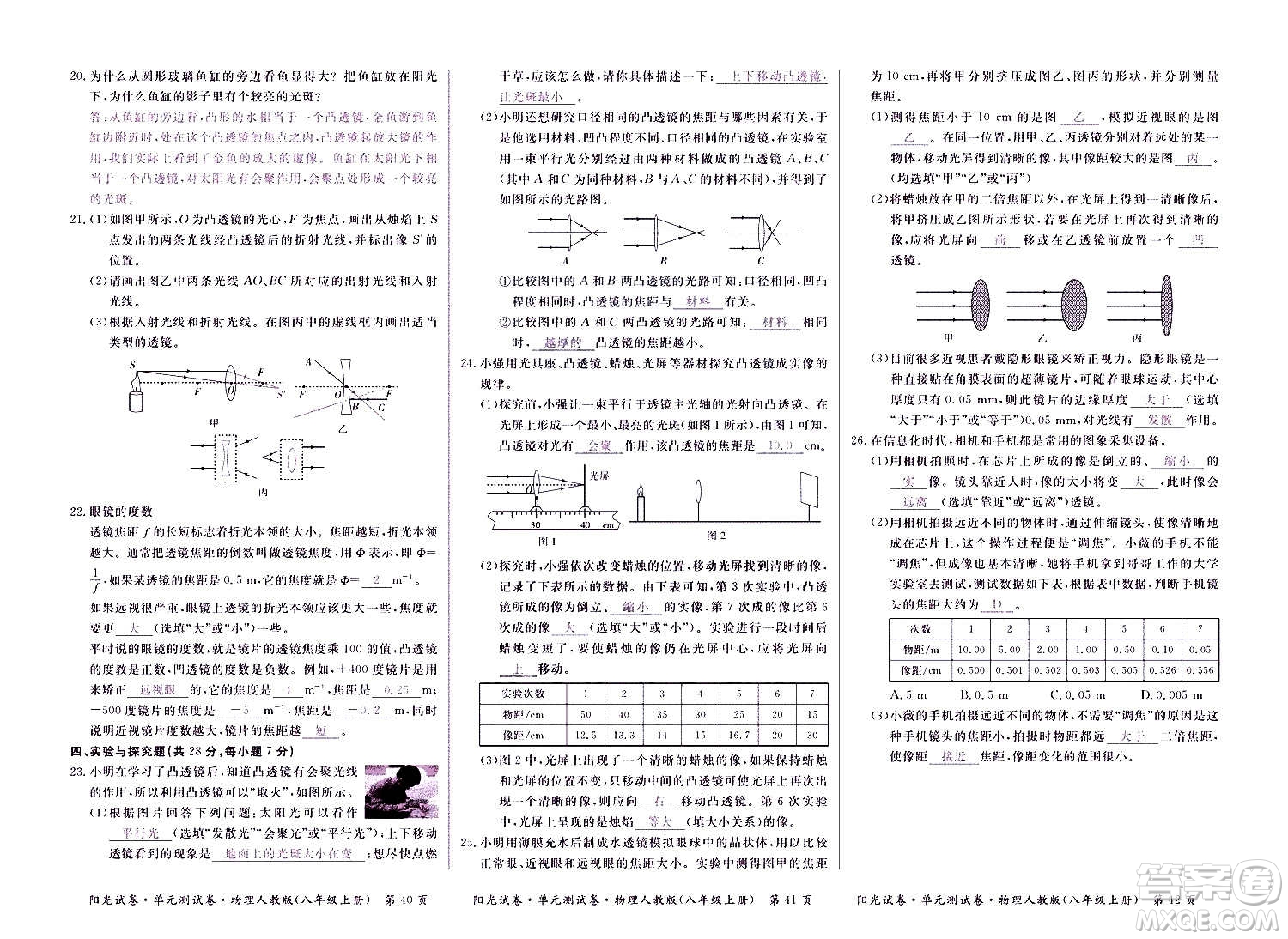 江西高校出版社2020陽光試卷單元測試卷物理八年級上冊人教版答案