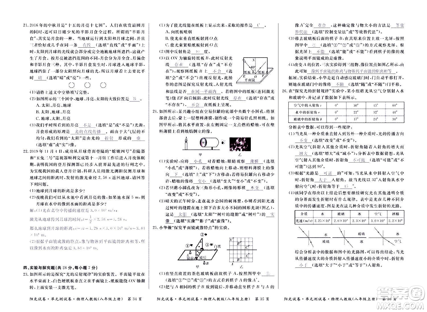 江西高校出版社2020陽光試卷單元測試卷物理八年級上冊人教版答案