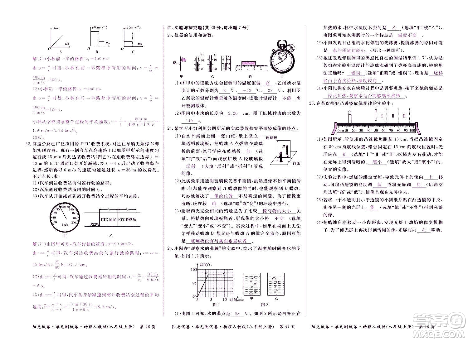江西高校出版社2020陽光試卷單元測試卷物理八年級上冊人教版答案