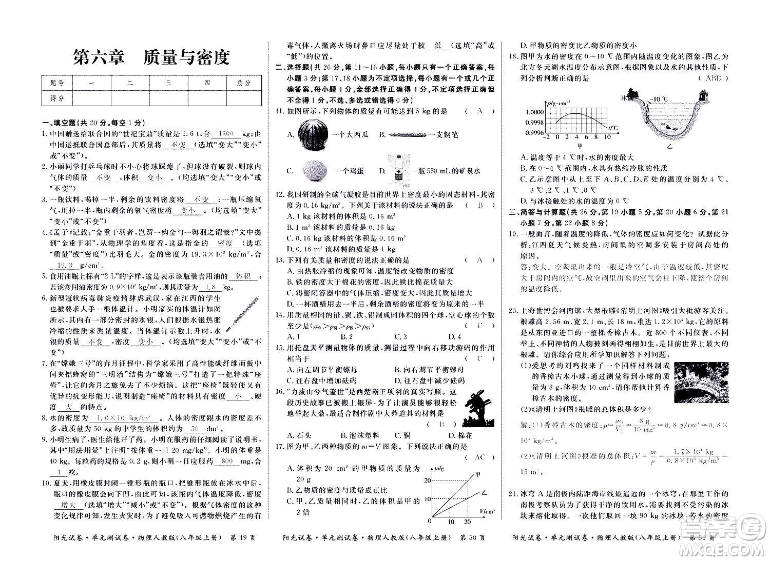 江西高校出版社2020陽光試卷單元測試卷物理八年級上冊人教版答案