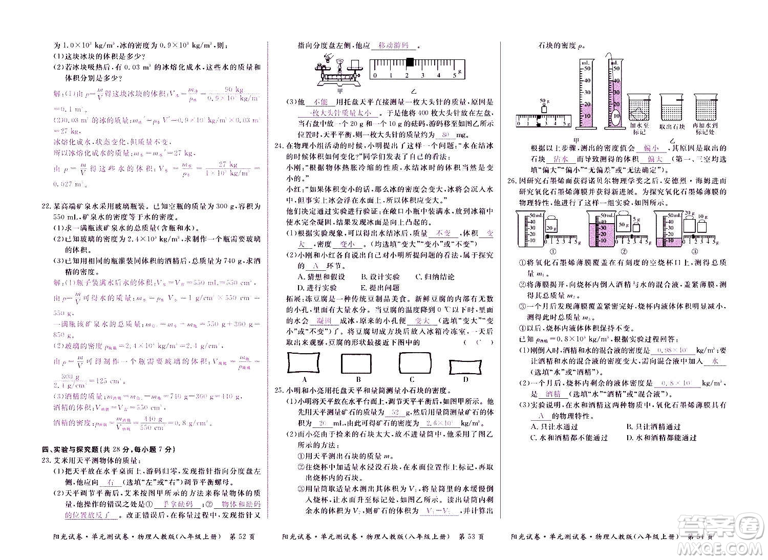 江西高校出版社2020陽光試卷單元測試卷物理八年級上冊人教版答案