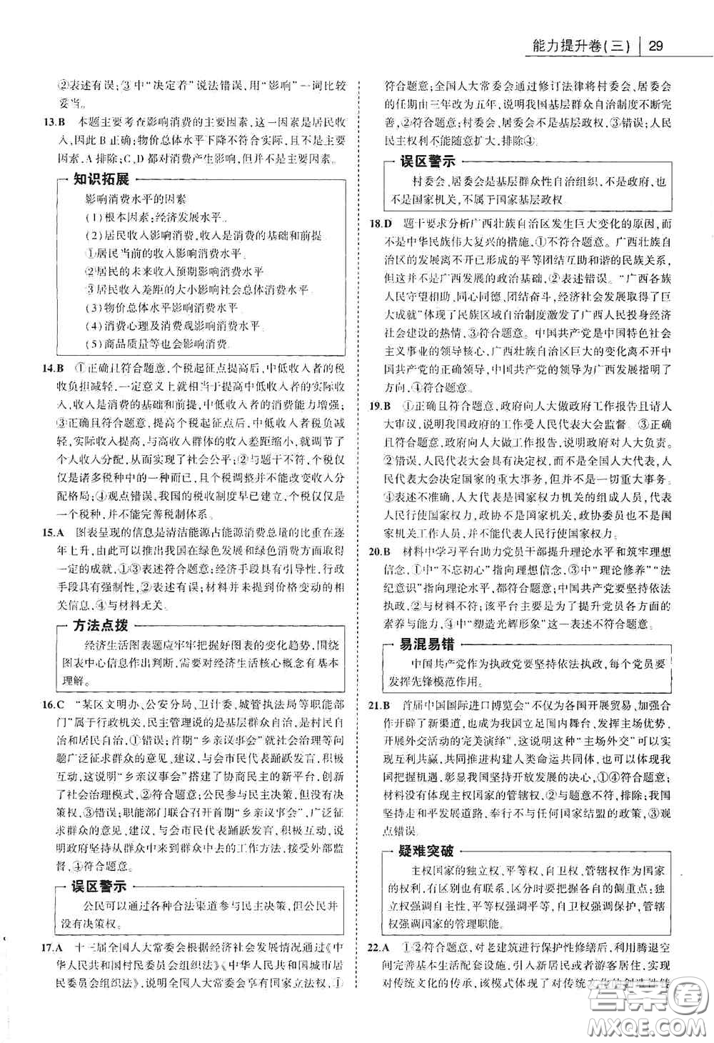 2021一線名卷名卷精編選考用卷政治A版答案
