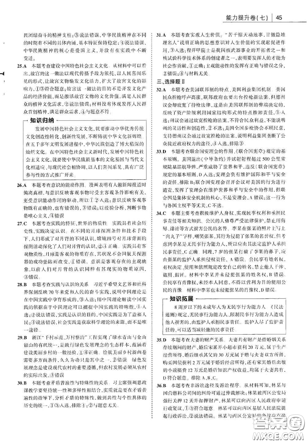 2021一線名卷名卷精編選考用卷政治A版答案