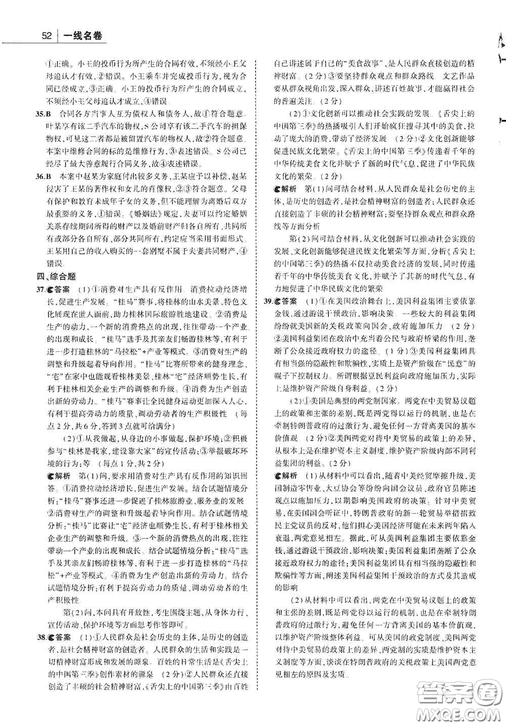 2021一線名卷名卷精編選考用卷政治A版答案