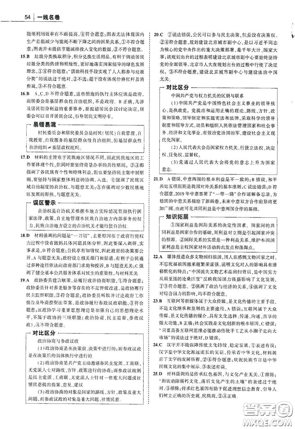 2021一線名卷名卷精編選考用卷政治A版答案