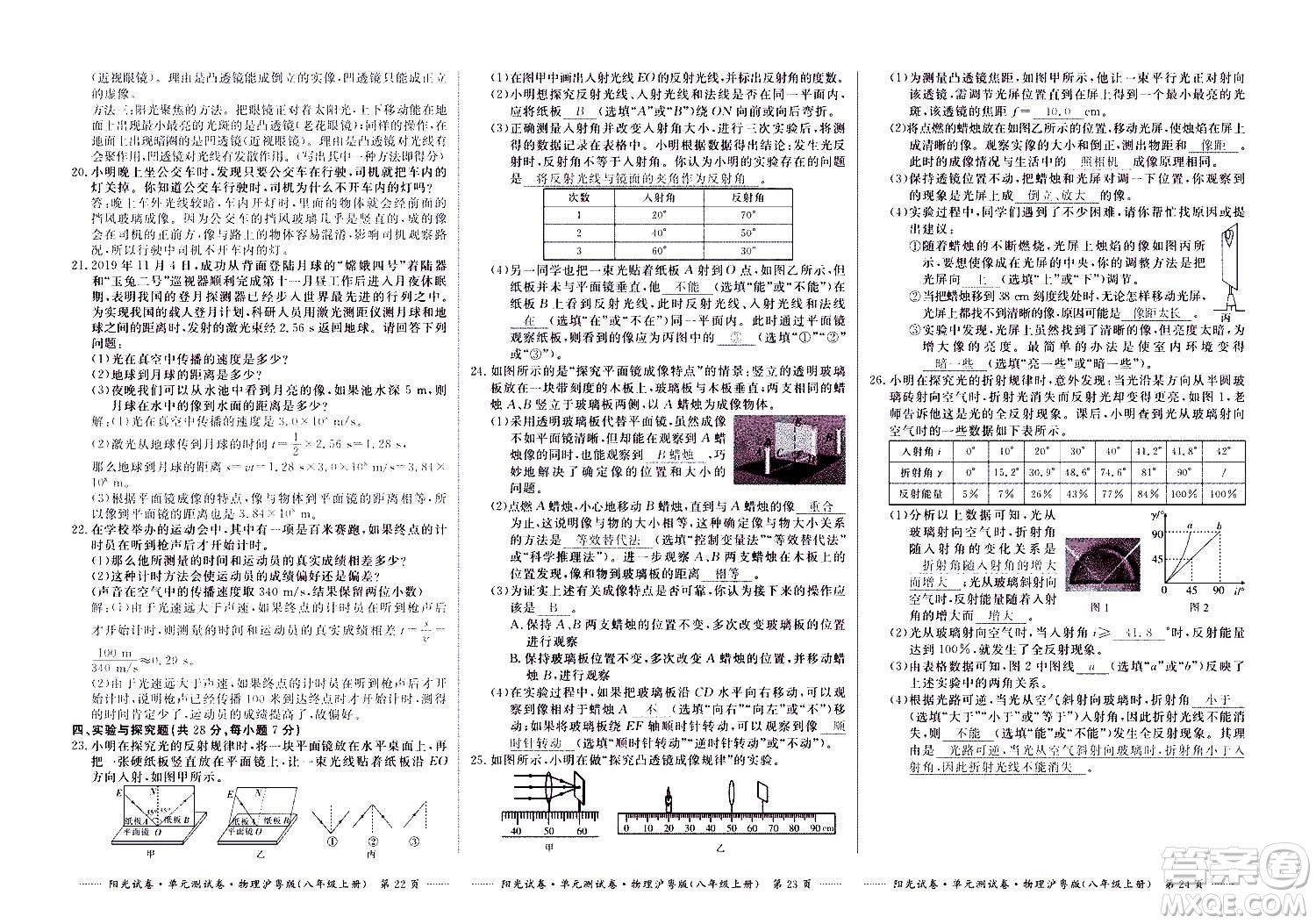 江西高校出版社2020陽(yáng)光試卷單元測(cè)試卷物理八年級(jí)上冊(cè)滬粵版答案