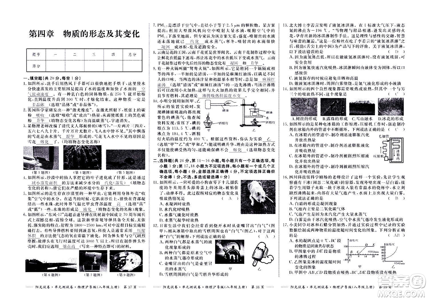 江西高校出版社2020陽(yáng)光試卷單元測(cè)試卷物理八年級(jí)上冊(cè)滬粵版答案