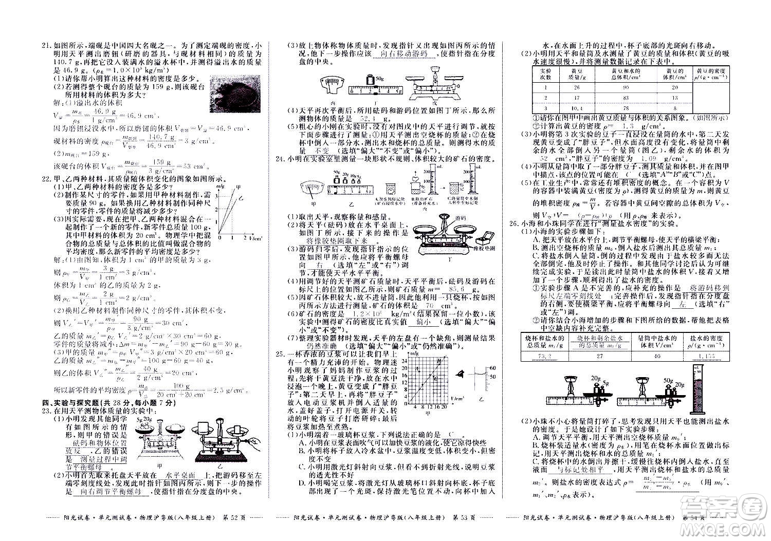 江西高校出版社2020陽(yáng)光試卷單元測(cè)試卷物理八年級(jí)上冊(cè)滬粵版答案