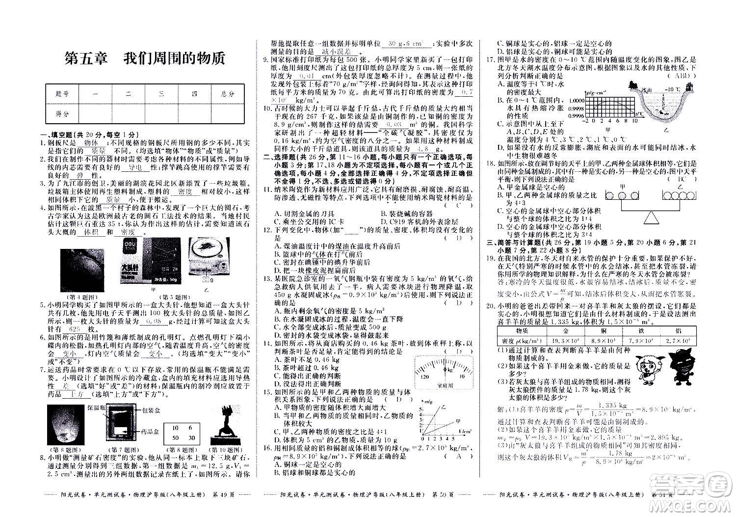 江西高校出版社2020陽(yáng)光試卷單元測(cè)試卷物理八年級(jí)上冊(cè)滬粵版答案