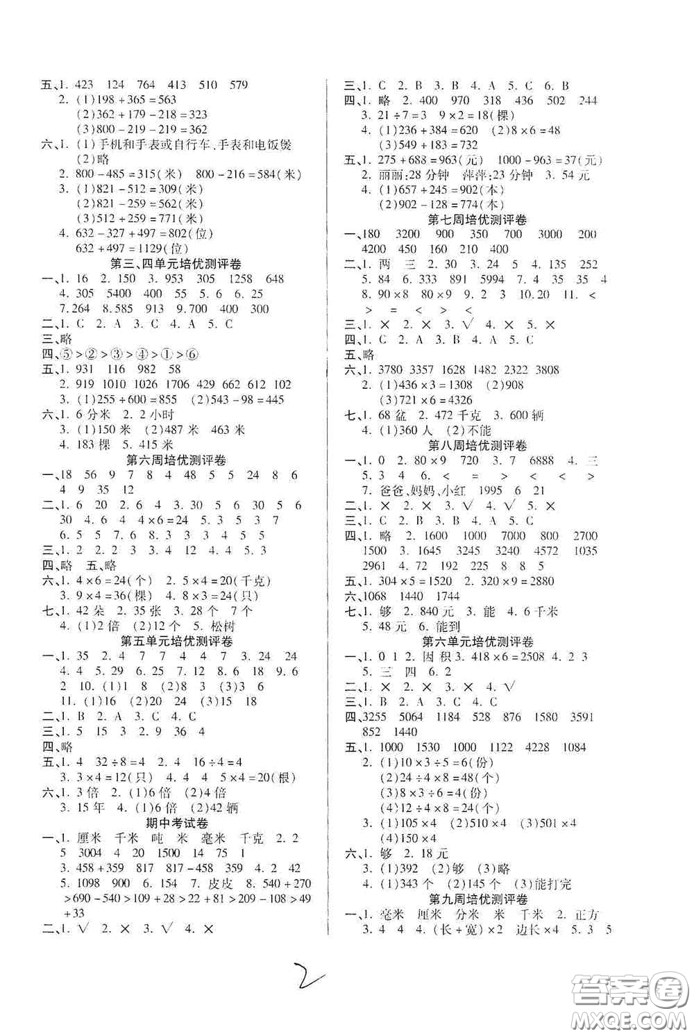 武漢大學(xué)出版社2020培優(yōu)名卷全能卷三年級(jí)數(shù)學(xué)上冊A版答案