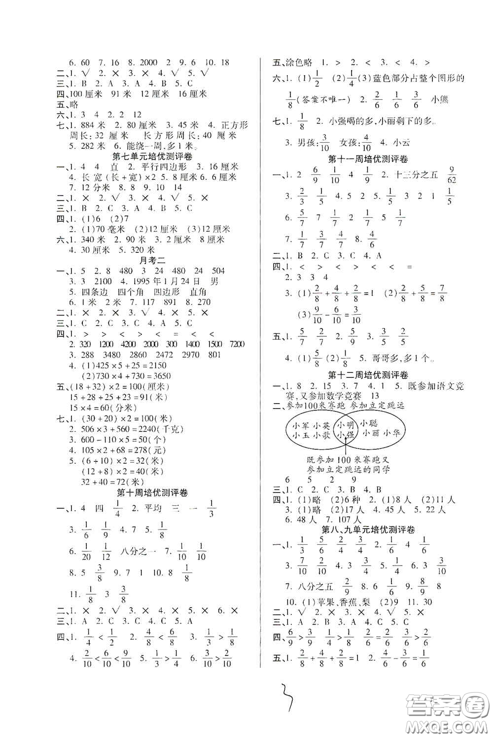 武漢大學(xué)出版社2020培優(yōu)名卷全能卷三年級(jí)數(shù)學(xué)上冊A版答案