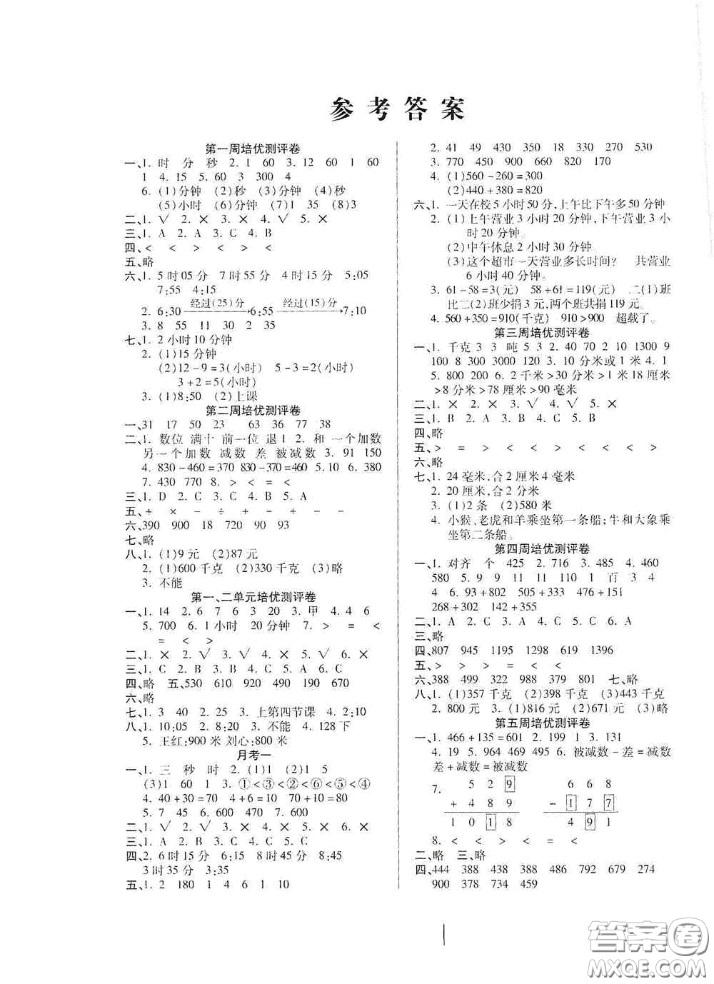 武漢大學(xué)出版社2020培優(yōu)名卷全能卷三年級(jí)數(shù)學(xué)上冊A版答案