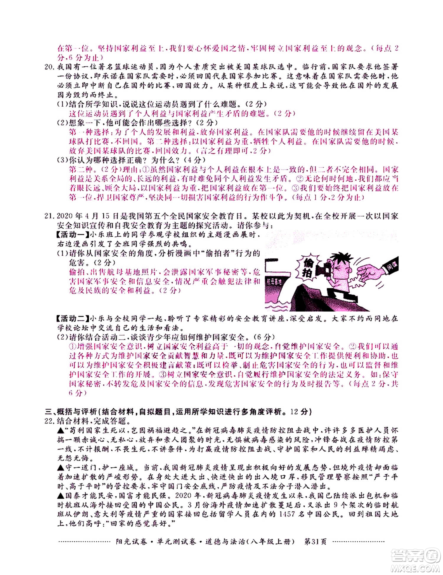 江西高校出版社2020陽光試卷單元測試卷道德與法治八年級上冊人教版答案