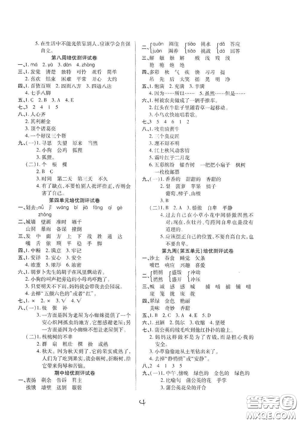 武漢大學(xué)出版社2020培優(yōu)名卷全能卷三年級(jí)語文上冊(cè)A版答案