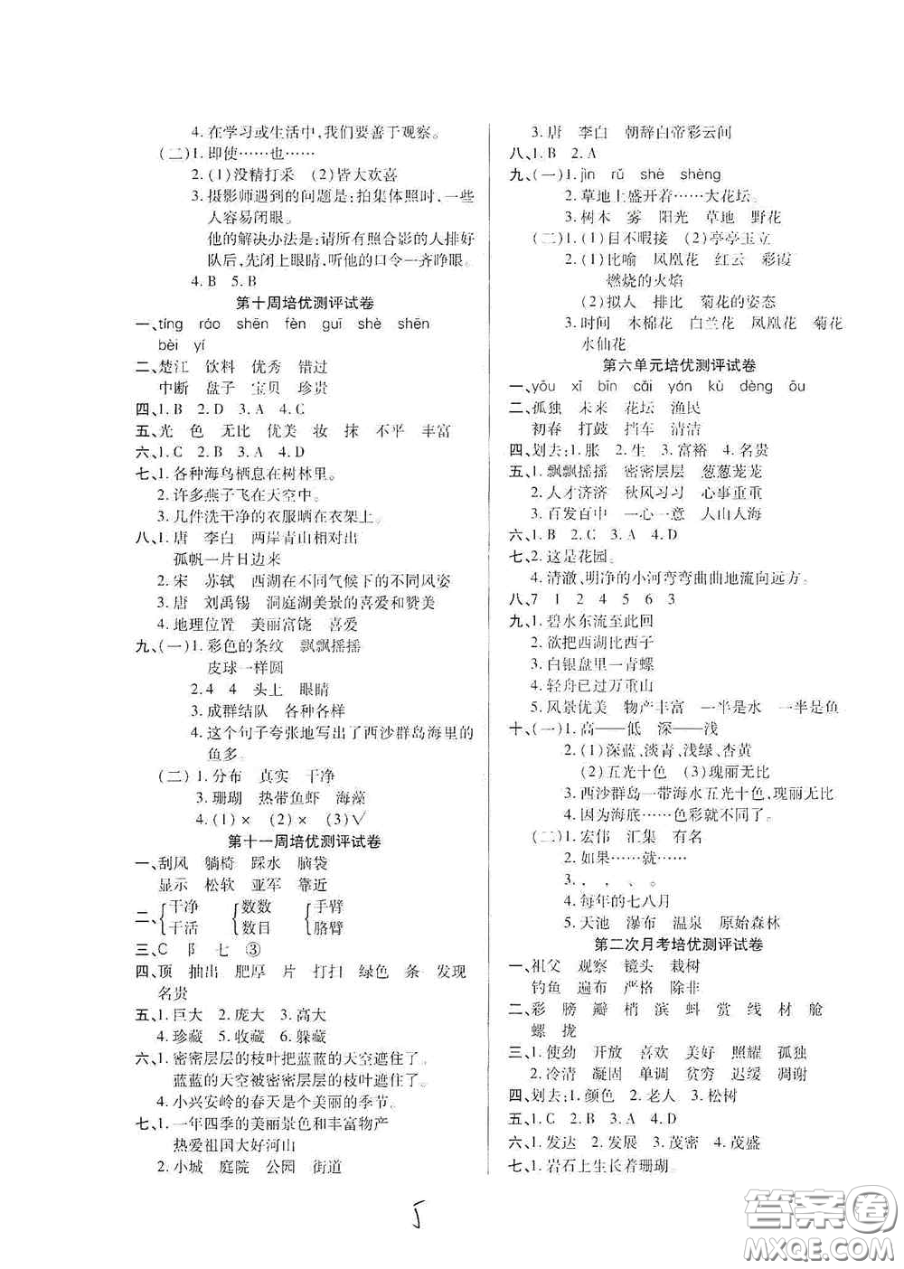 武漢大學(xué)出版社2020培優(yōu)名卷全能卷三年級(jí)語文上冊(cè)A版答案