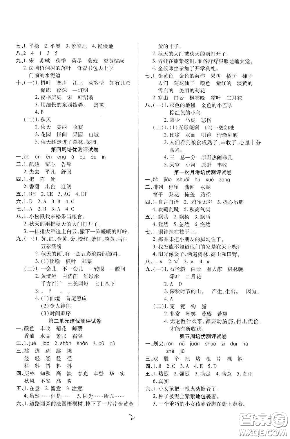 武漢大學(xué)出版社2020培優(yōu)名卷全能卷三年級(jí)語文上冊(cè)A版答案