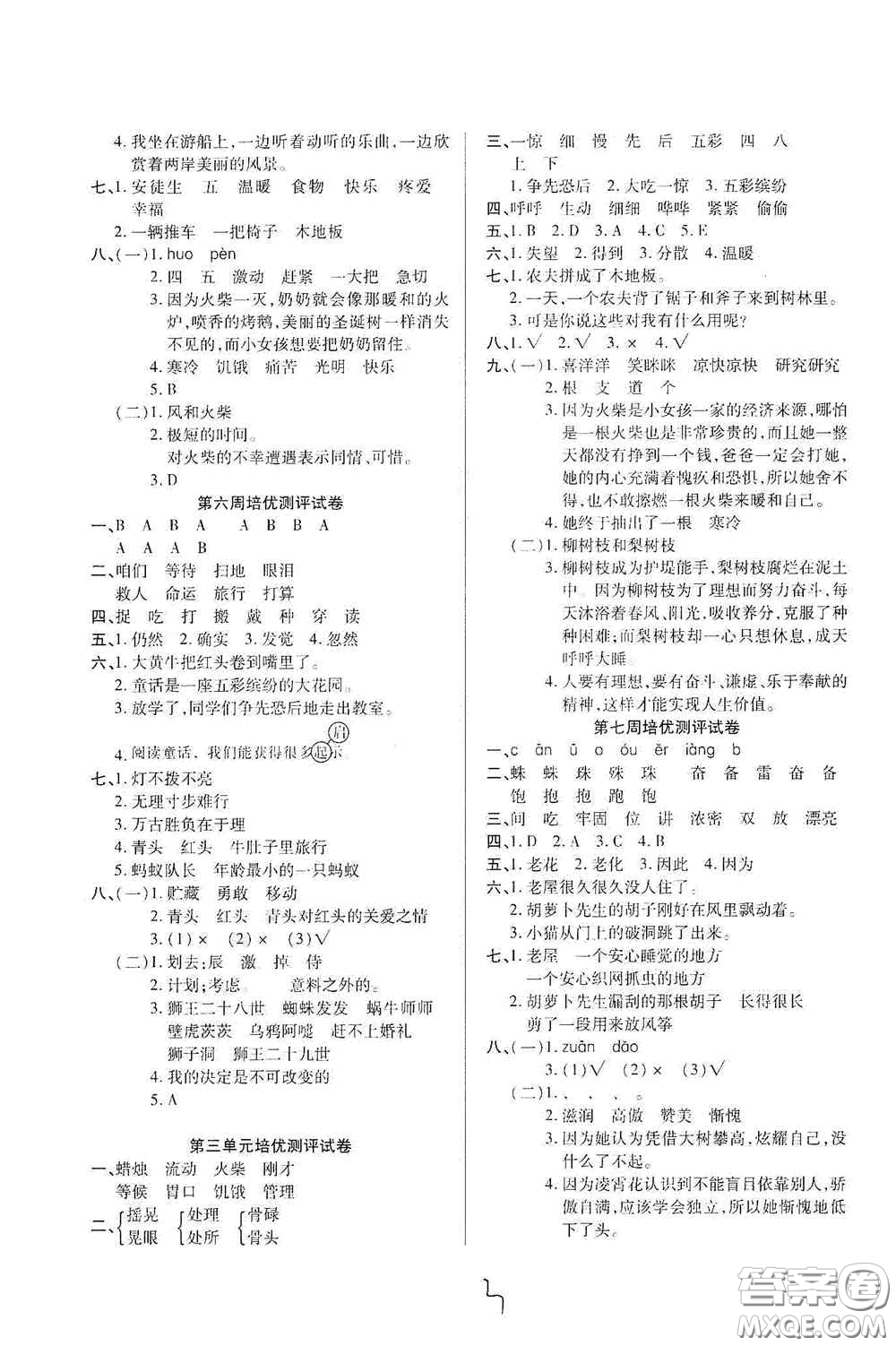 武漢大學(xué)出版社2020培優(yōu)名卷全能卷三年級(jí)語文上冊(cè)A版答案