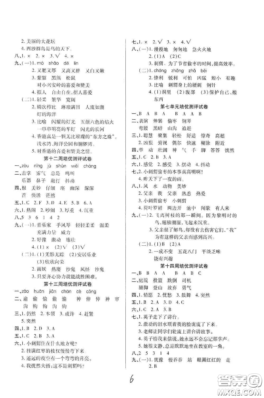 武漢大學(xué)出版社2020培優(yōu)名卷全能卷三年級(jí)語文上冊(cè)A版答案