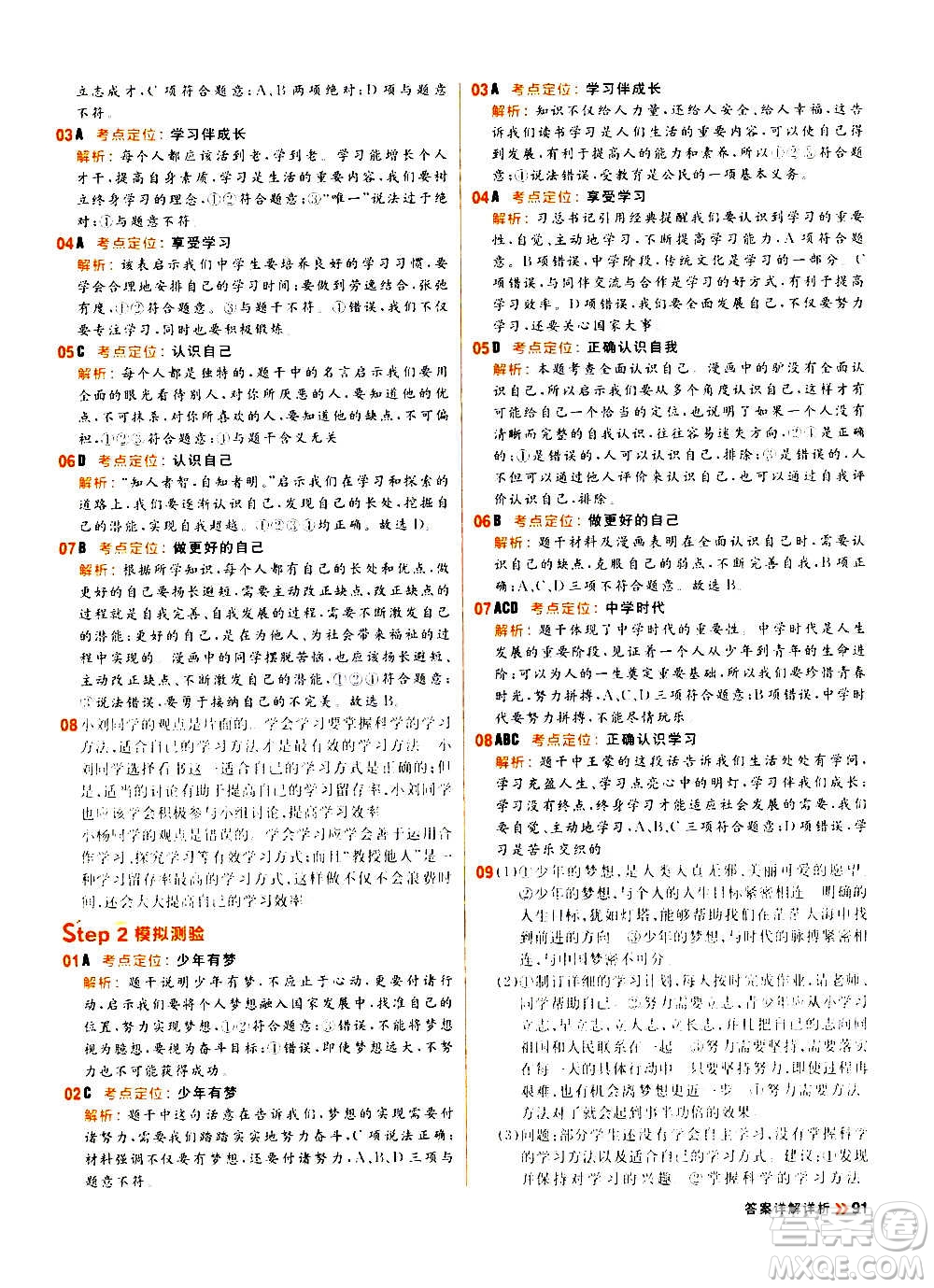 黑龍江教育出版社2021新版陽光計劃初中同步道德與法治七年級上冊部編版答案
