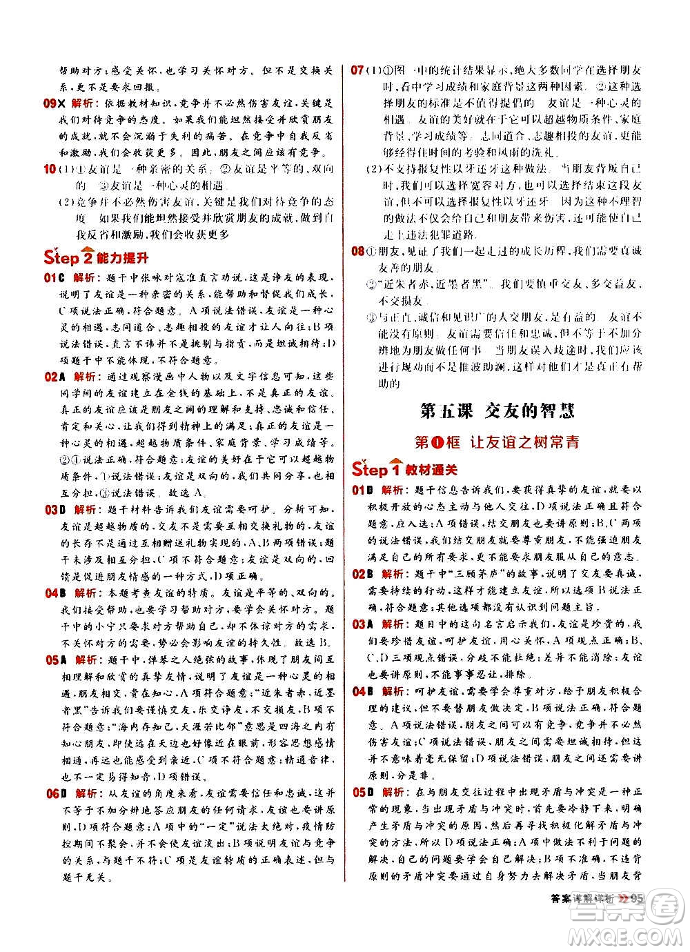 黑龍江教育出版社2021新版陽光計劃初中同步道德與法治七年級上冊部編版答案
